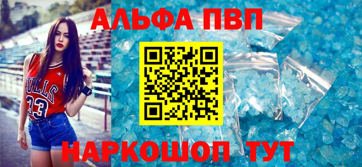 А ПВП Соль  Alpha PVP мука  Альфа ПВП  Вход с VPN  Мыски  A-PVP СК КРИС 