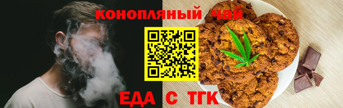 Печенье с ТГК конопля Мыски