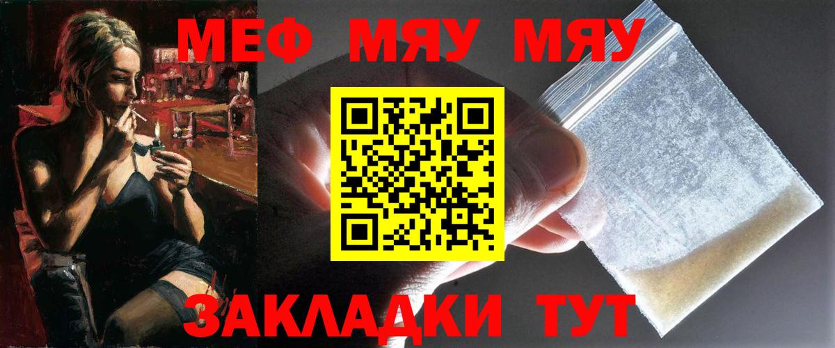 МЕФ мука Мыски